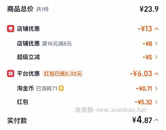 网易严选车载香薰 4r 左右简单作业 - 线报酷