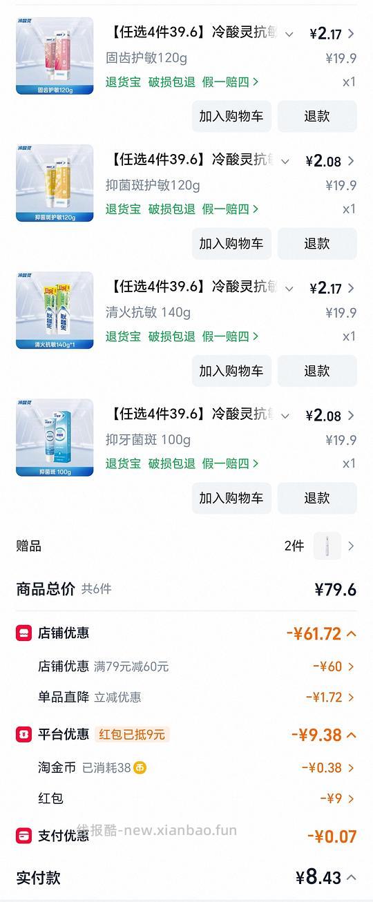 冷酸灵牙膏x4 8.43r 简单作业 - 线报酷