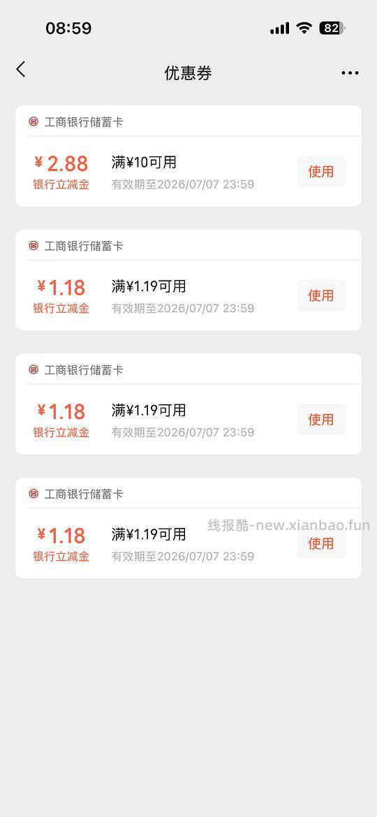 七月工行立减金 车跑or限地区 - 线报酷