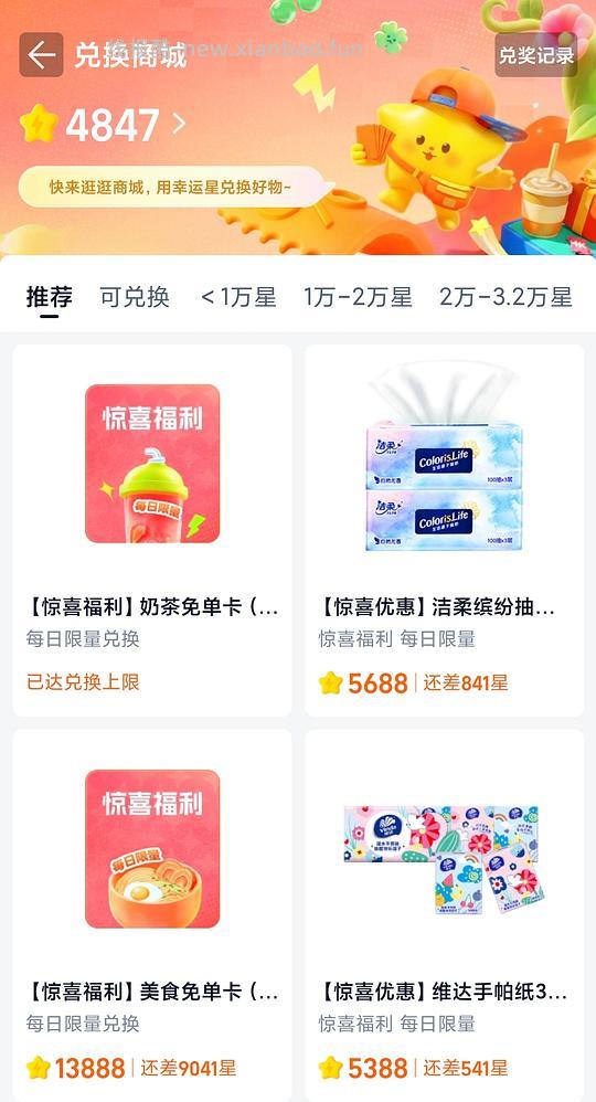 闪购积分兑换18r免单卡 - 线报酷