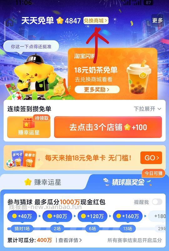 闪购积分兑换18r免单卡 - 线报酷