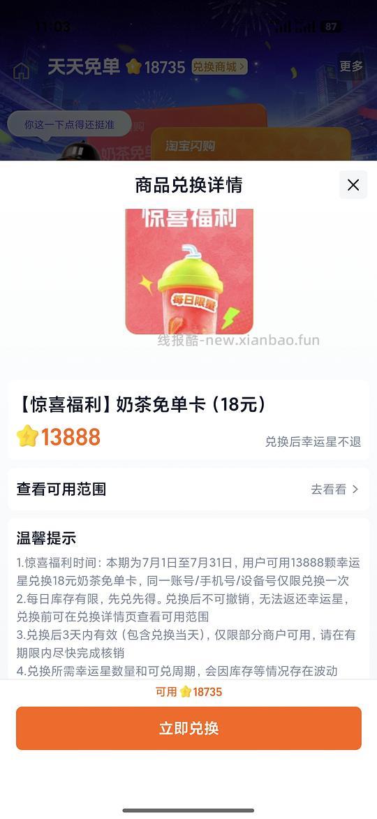 闪购积分兑换18r免单卡 - 线报酷