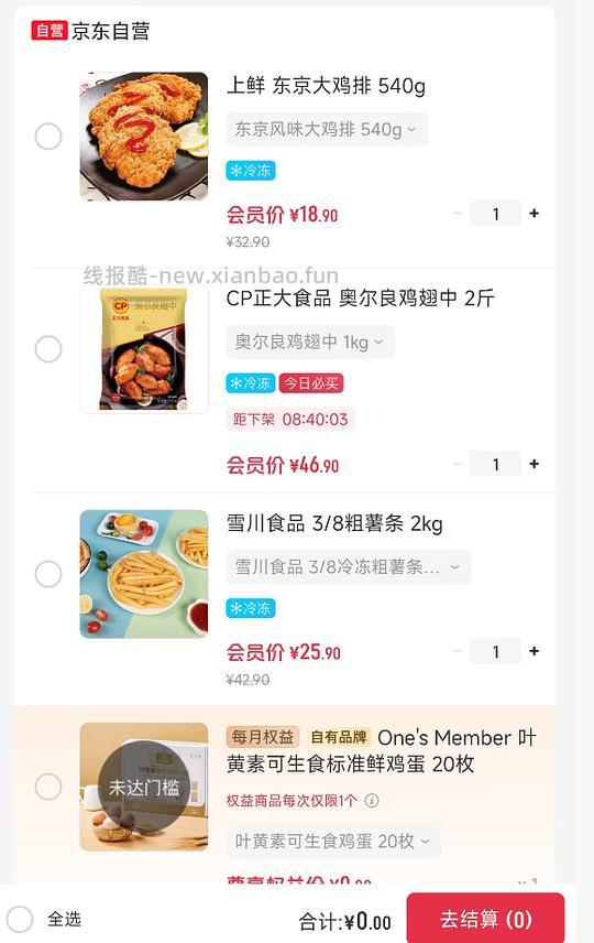 一号店有49-20可以买鸡翅/鸡排/薯条 - 线报酷