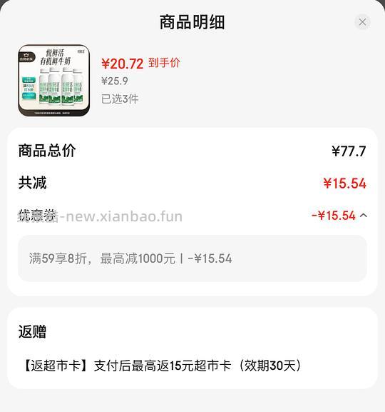 悦鲜活牛奶3.6/瓶 - 线报酷