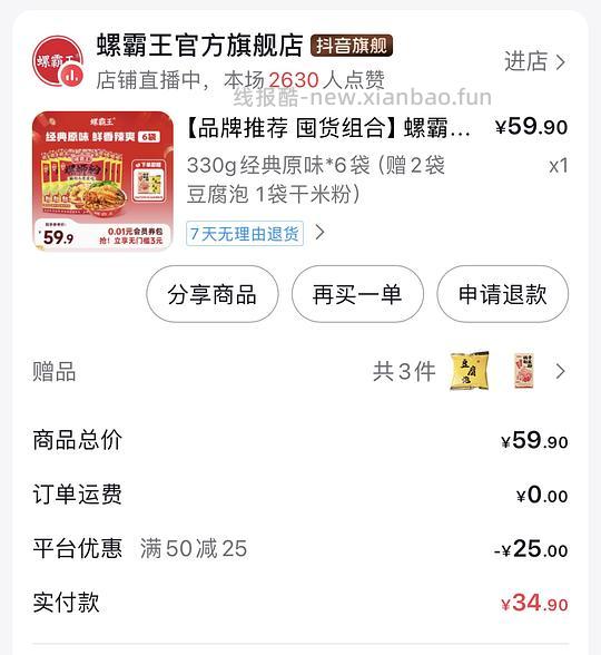 刷券15.8买6袋螺霸王螺蛳粉均价2.6 - 线报酷