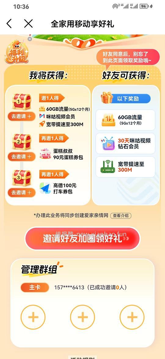 北京移动组队得流量 5gb12个月 - 线报酷