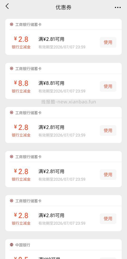 工行数币立减金，限广东 - 线报酷