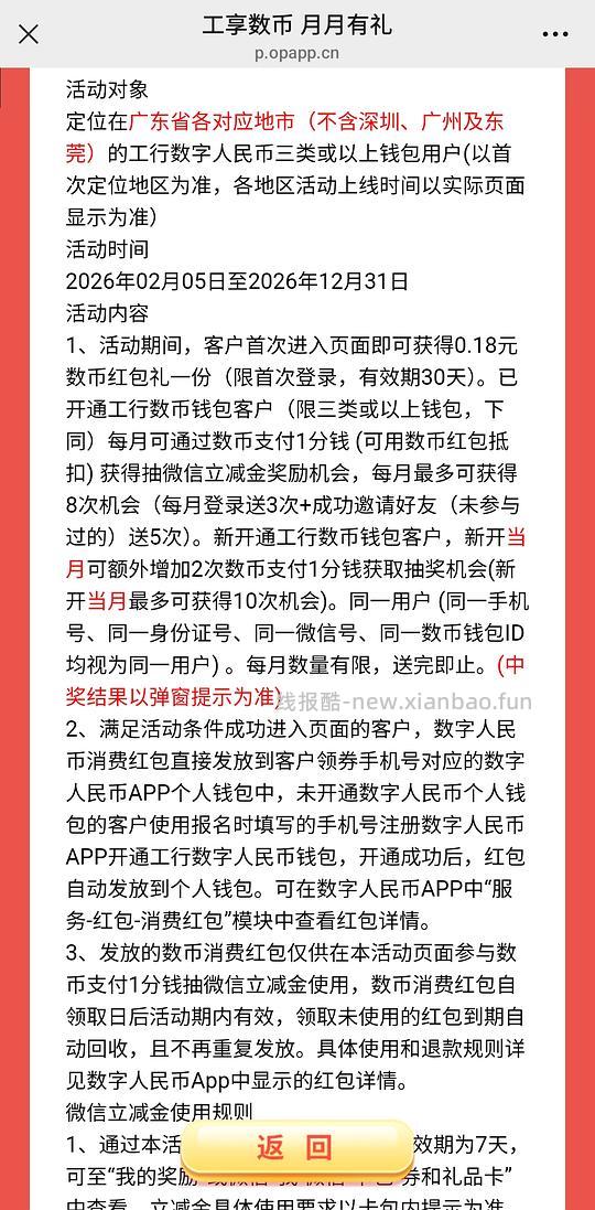 工行数币立减金，限广东 - 线报酷