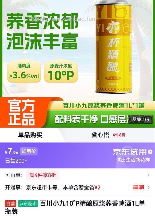 自营啤酒 7.24r 1L - 线报酷