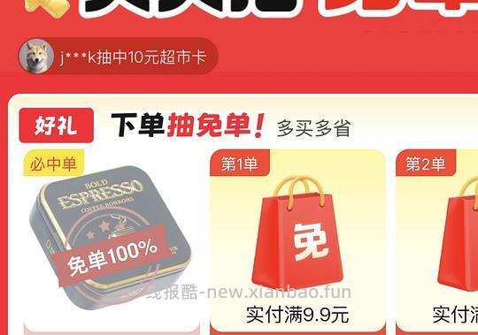 有水！7.2持续发水 京东超市抽免单 - 线报酷