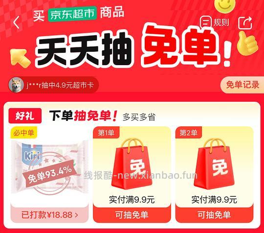 也许有水的京东免单 - 线报酷