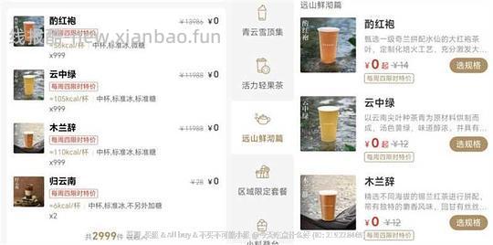 湖北免费霸王茶姬！速度！！ - 线报酷