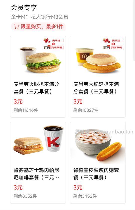 招行金卡进，现在有肯德基、麦当劳3元早餐 - 线报酷
