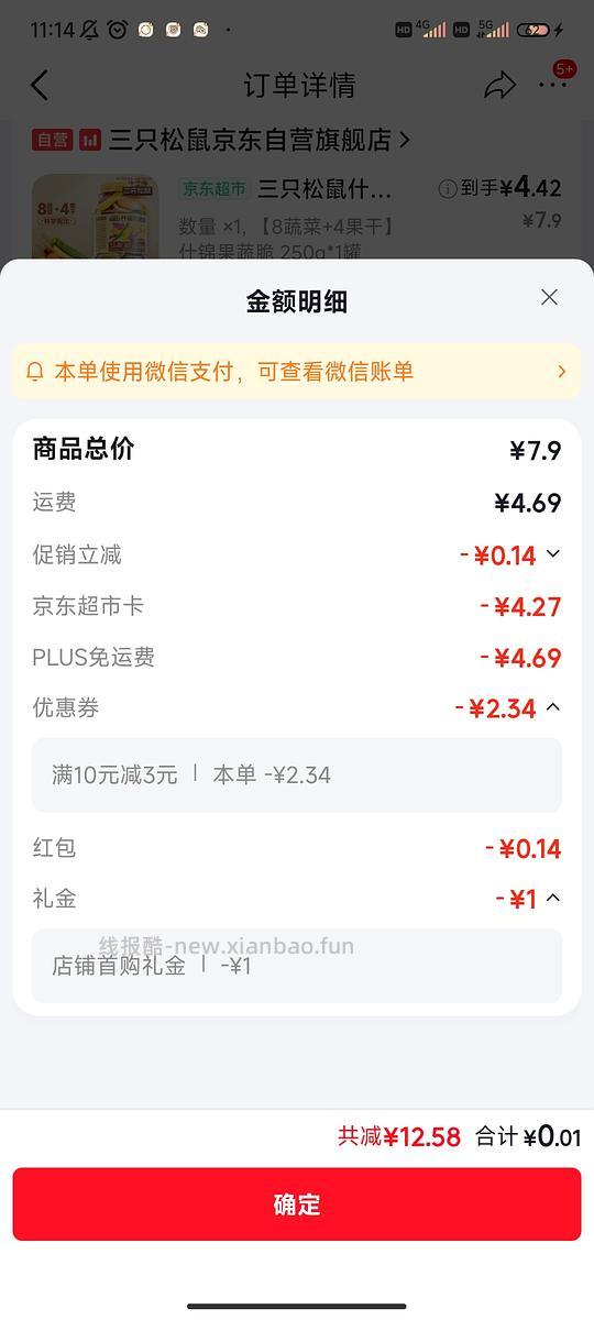 解套csk，4块多买三只松鼠果蔬脆250g - 线报酷