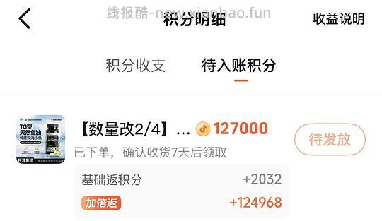 拜耳鱼油60粒/25一盒，有效期11月底，还有返积分 - 线报酷