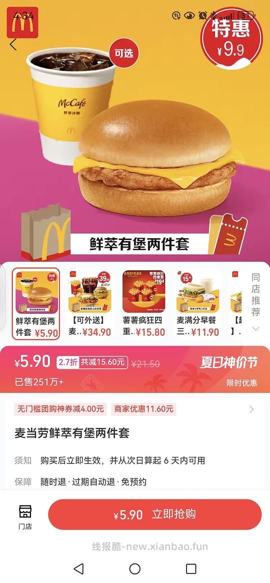 zfb神券4r可便宜买各种小吃 - 线报酷