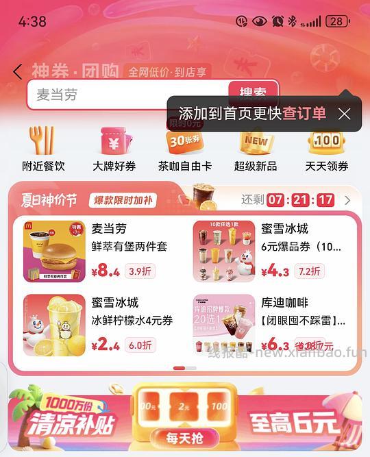 zfb神券4r可便宜买各种小吃 - 线报酷