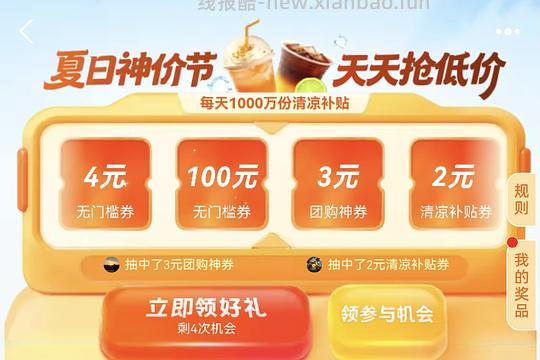zfb神券4r可便宜买各种小吃 - 线报酷