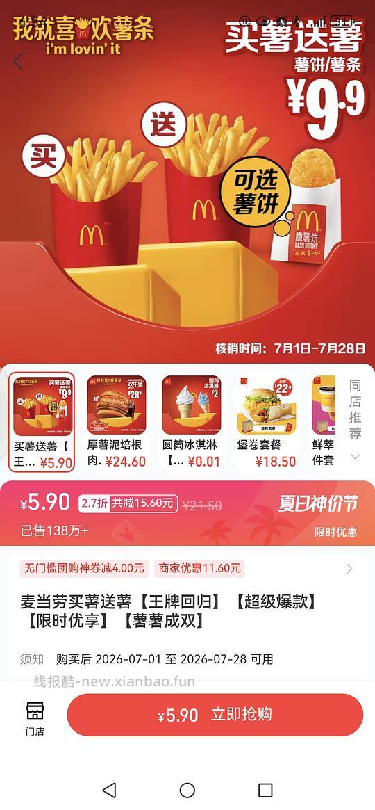 zfb神券4r可便宜买各种小吃 - 线报酷