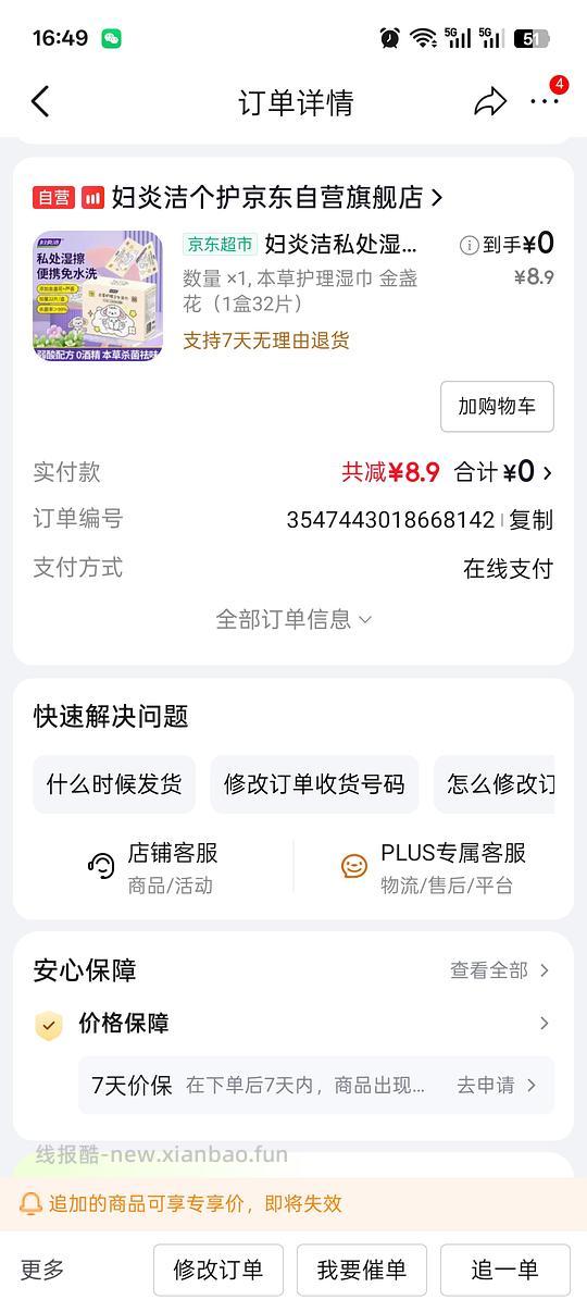0元购妇炎洁湿巾 - 线报酷
