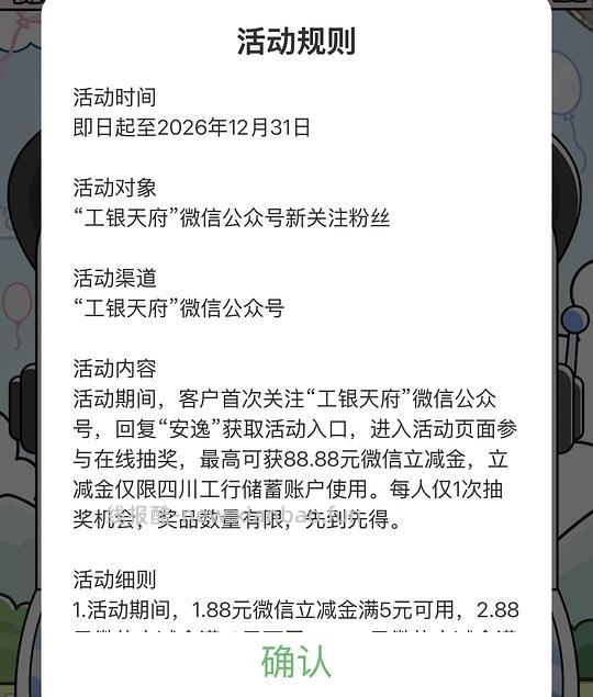 工行立减金 限四川 - 线报酷
