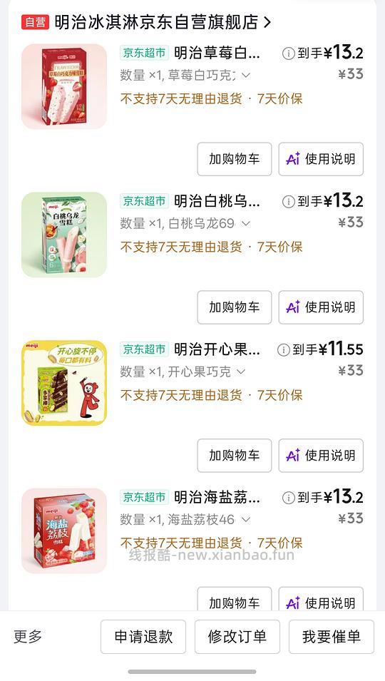 明治雪糕13.2元一盒 - 线报酷