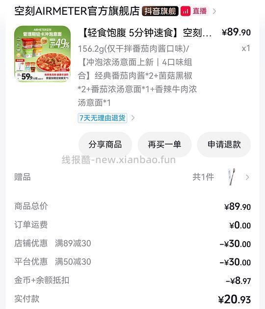懒人买冲泡款空刻意面16r6盒 - 线报酷