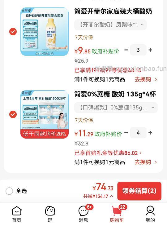 简爱酸奶好价车 - 线报酷