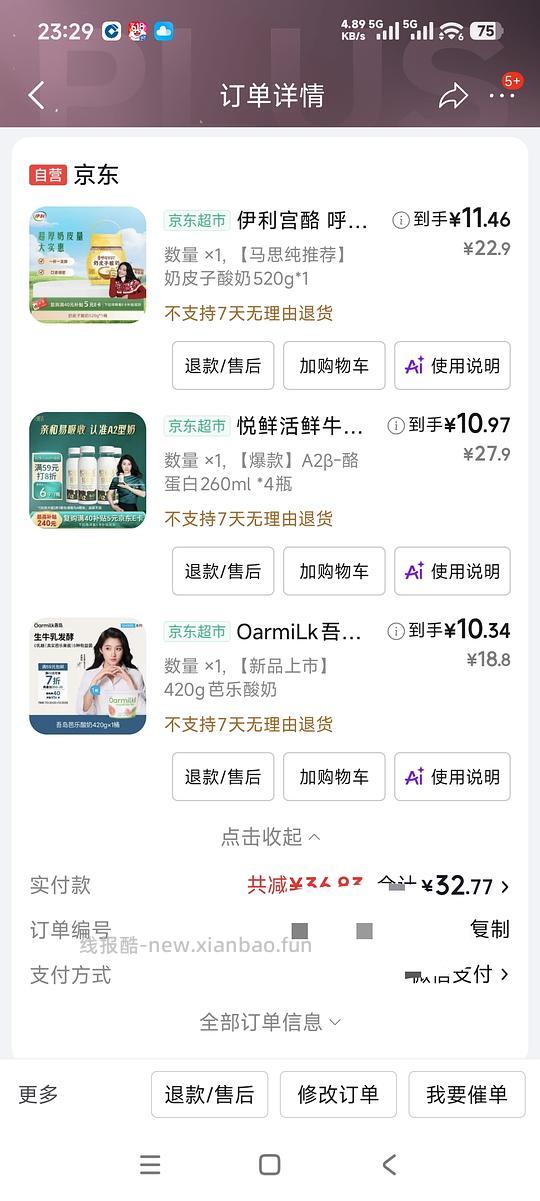好吃的酸奶加牛奶 - 线报酷