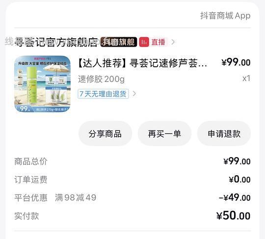 芦荟胶刷券23r到手270g - 线报酷
