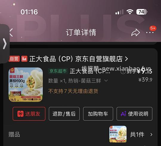 好价半成品早餐 需拆单 东来顺水饺3-，正大蒸饺9r60只 - 线报酷