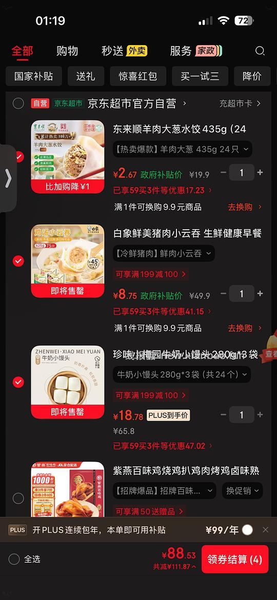 好价半成品早餐 需拆单 东来顺水饺3-，正大蒸饺9r60只 - 线报酷