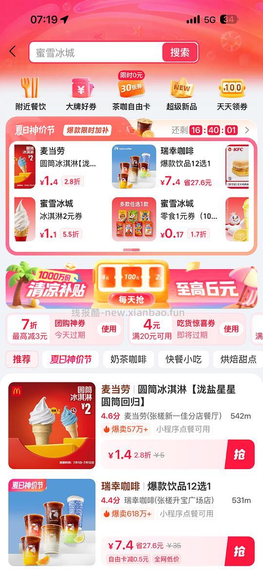 麦当劳甜筒 1元1个 可以买3个 - 线报酷