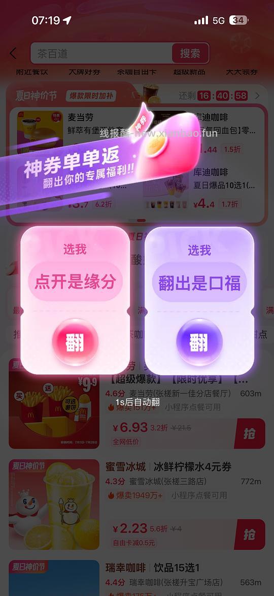 麦当劳甜筒 1元1个 可以买3个 - 线报酷