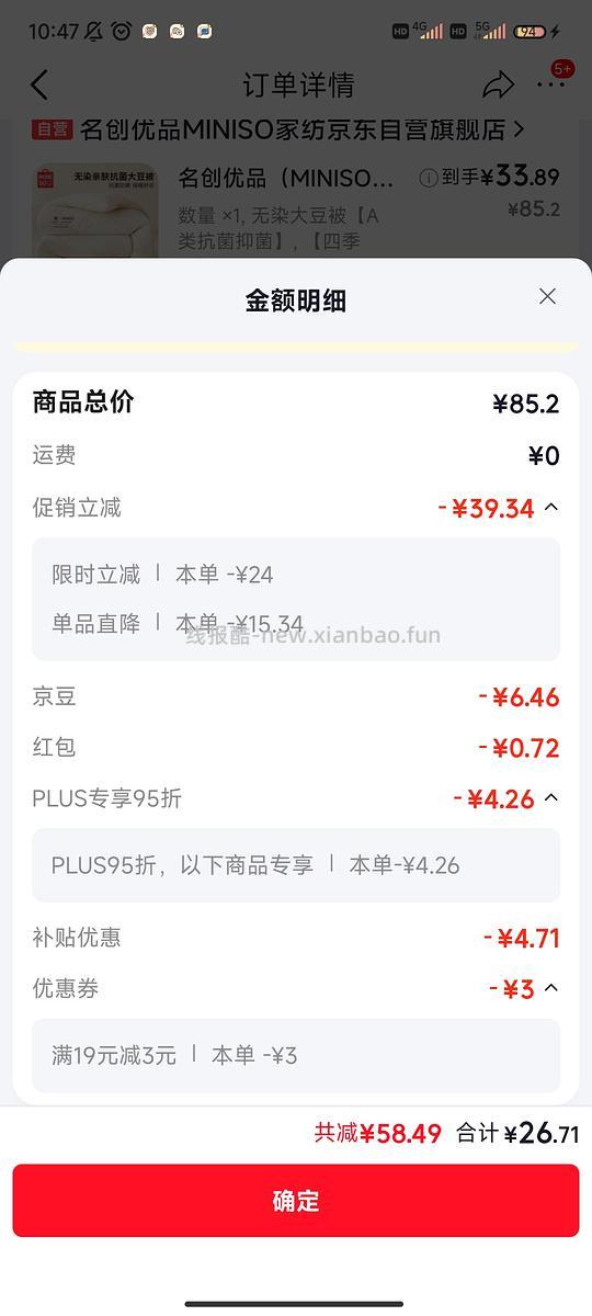 刚需MINISO大豆被200*230，6斤，33块（部分地区无货）40s纯棉被套200*230，37 - 线报酷