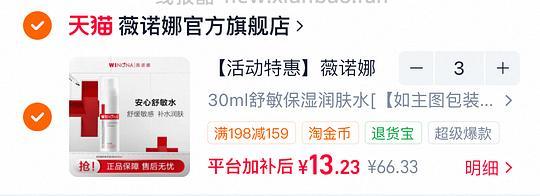薇诺娜舒敏保湿水90ml💰39.9 - 线报酷