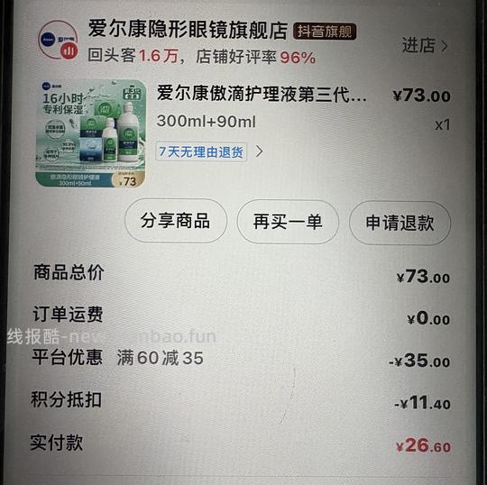 爱尔康傲滴护理液第三代390ml 22 - 线报酷