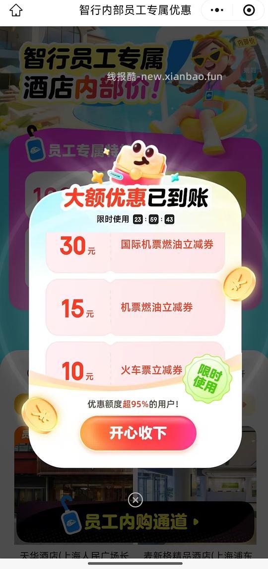 火车票10无门槛+机票15 - 线报酷