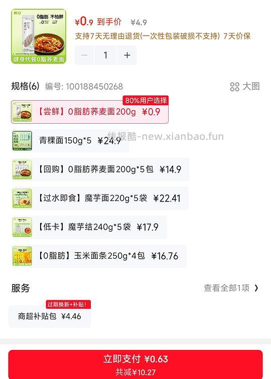 jd0.9买200g荞麦面 - 线报酷