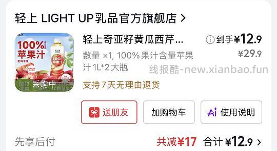 好价苹果汁作业10块钱买2L - 线报酷