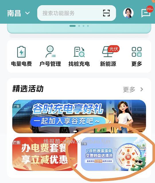 江西网上国网电费充值抽奖 - 线报酷