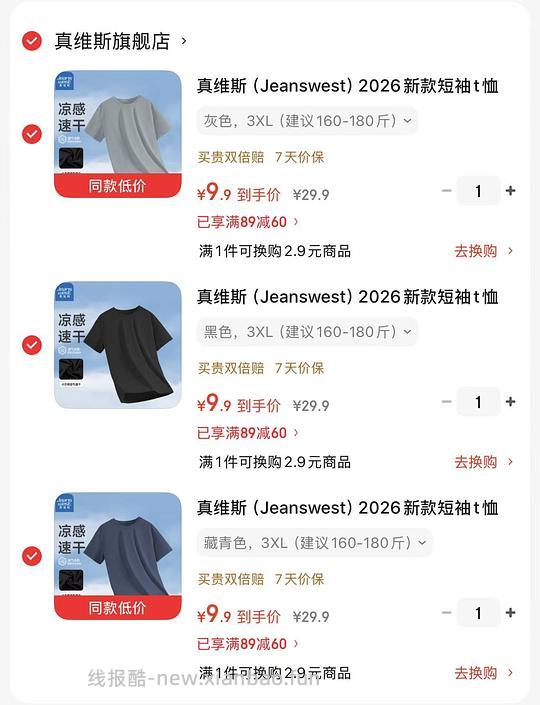 真维斯男士便宜小短袖，任选3件均价9.9，傻瓜作业 - 线报酷