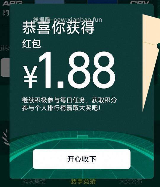 淘宝1.88红包 - 线报酷