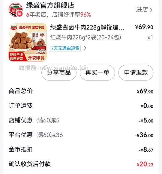 最低3块多买456g绿盛牛肉 - 线报酷