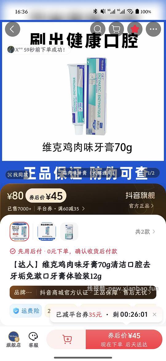 刚需车，维克牙膏41 - 线报酷