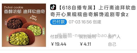 上行斋迪拜软曲奇（刷券）2.2一个 - 线报酷