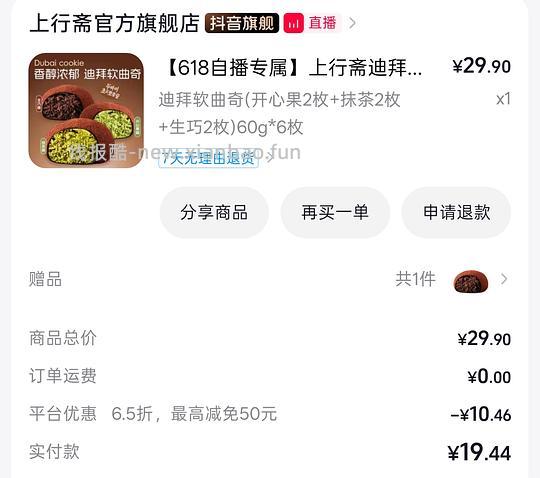 上行斋迪拜软曲奇（刷券）2.2一个 - 线报酷