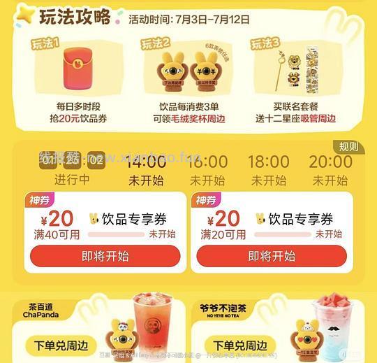 美团饮品20减20券 整点抢 - 线报酷