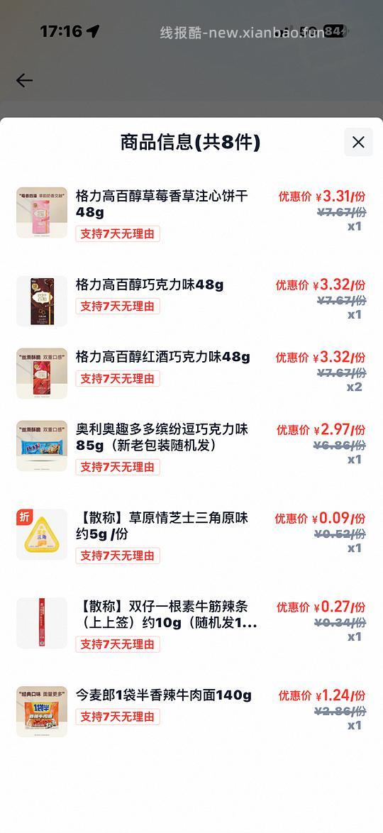 百醇3.3一盒 五盒 - 线报酷