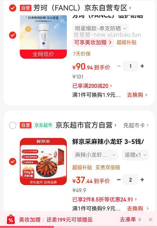 熟冻鲜京采小龙虾37元4.2斤 - 线报酷